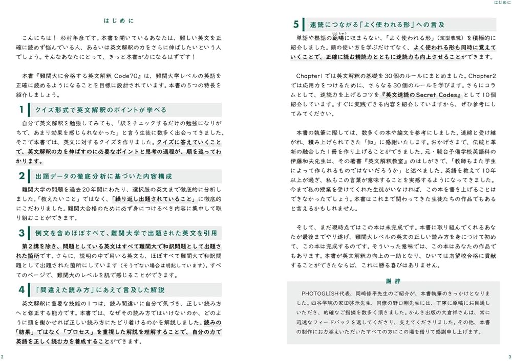 Amazon.co.jp: 難関大に合格する 英文解釈 Code 70 : 杉村年彦