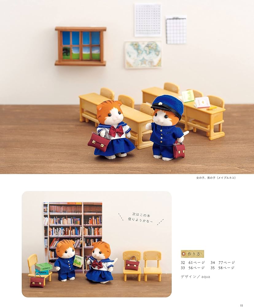 シルバニアファミリーの楽しい着せかえ服とこもの (レディブティック