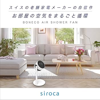 Amazon | BONECO AIR SHOWER FAN [サーキュレーター/静音/34畳対応