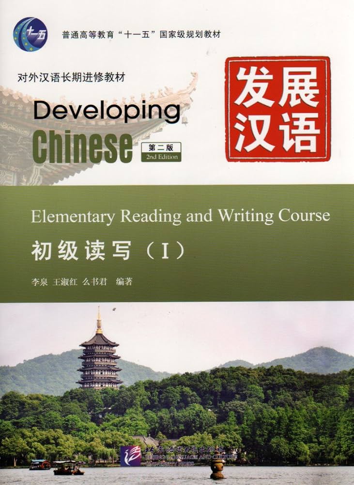 Amazon.com: Developing Chinese: Elementary Reading and Writing