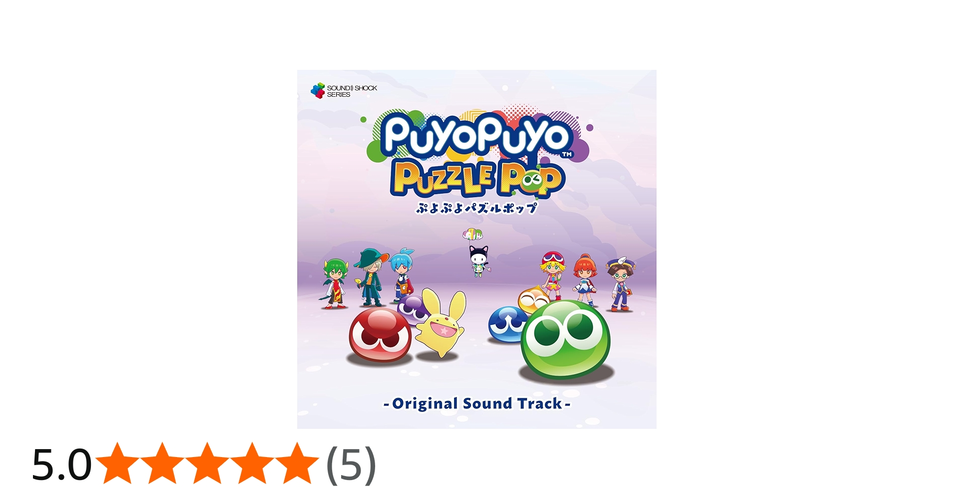 Amazon.co.jp: ぷよぷよパズルポップ - オリジナルサウンドトラック