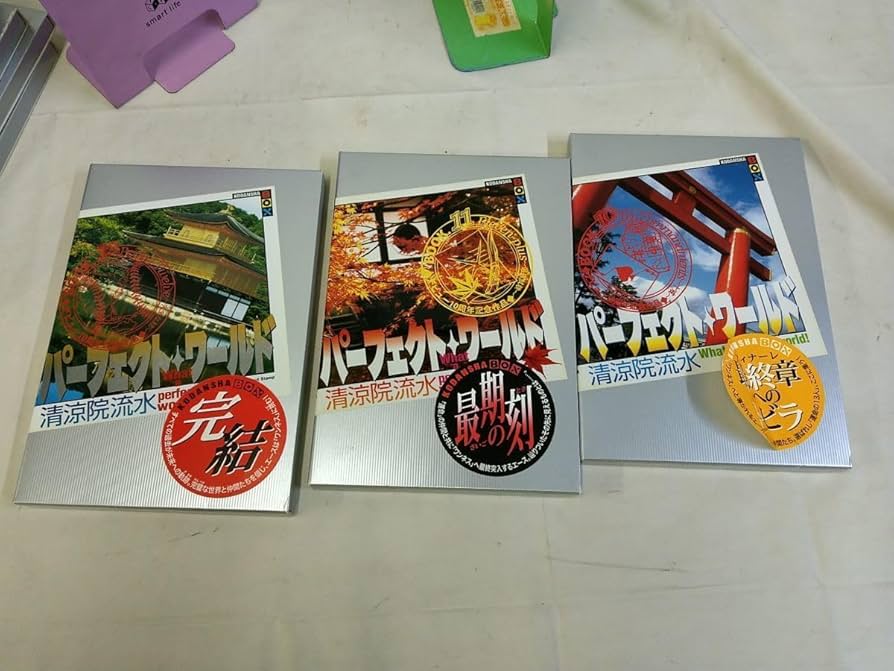初版完結set清涼院流水パーフェクトワールドWhataperfectworld! 初版