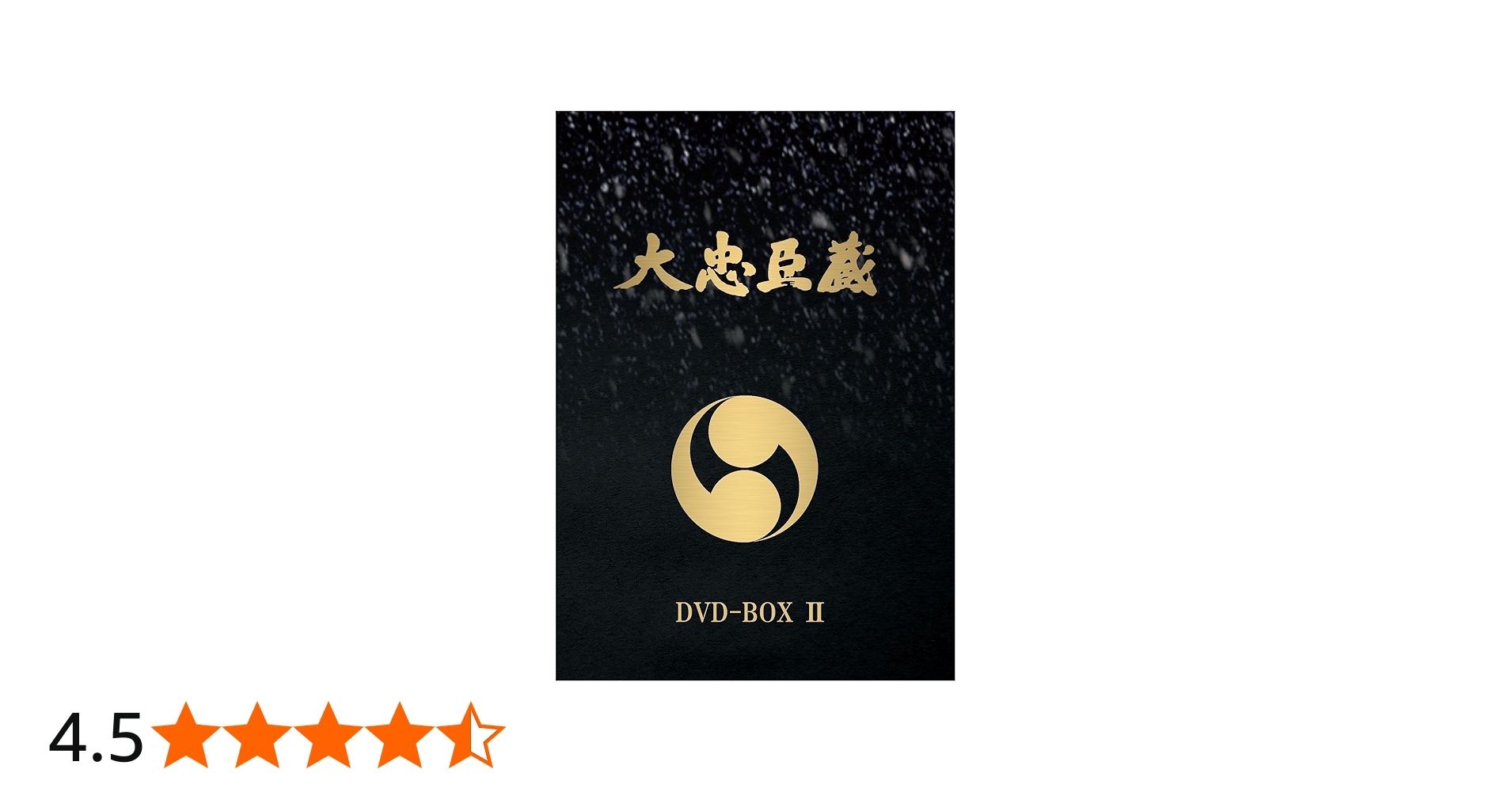 Amazon.co.jp: 大忠臣蔵 DVD-BOX II : 三船敏郎, 司葉子, 尾上菊之助