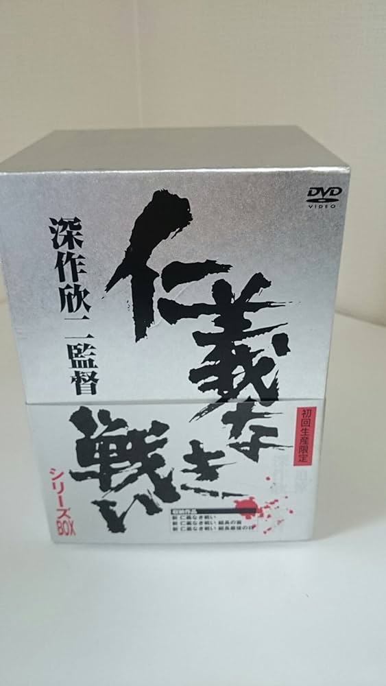Amazon.co.jp: 新 仁義なき戦い BOX [DVD] : 菅原文太, 松方弘樹, 山崎