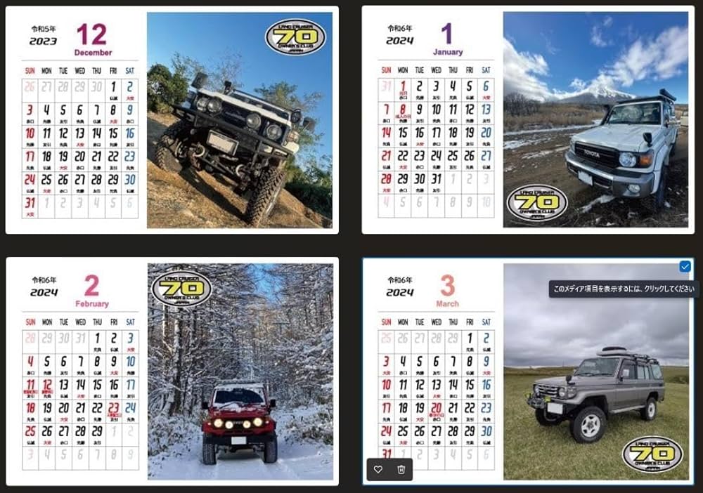 Amazon.co.jp: ランクル70 オーナーズクラブ 2024カレンダー 卓上