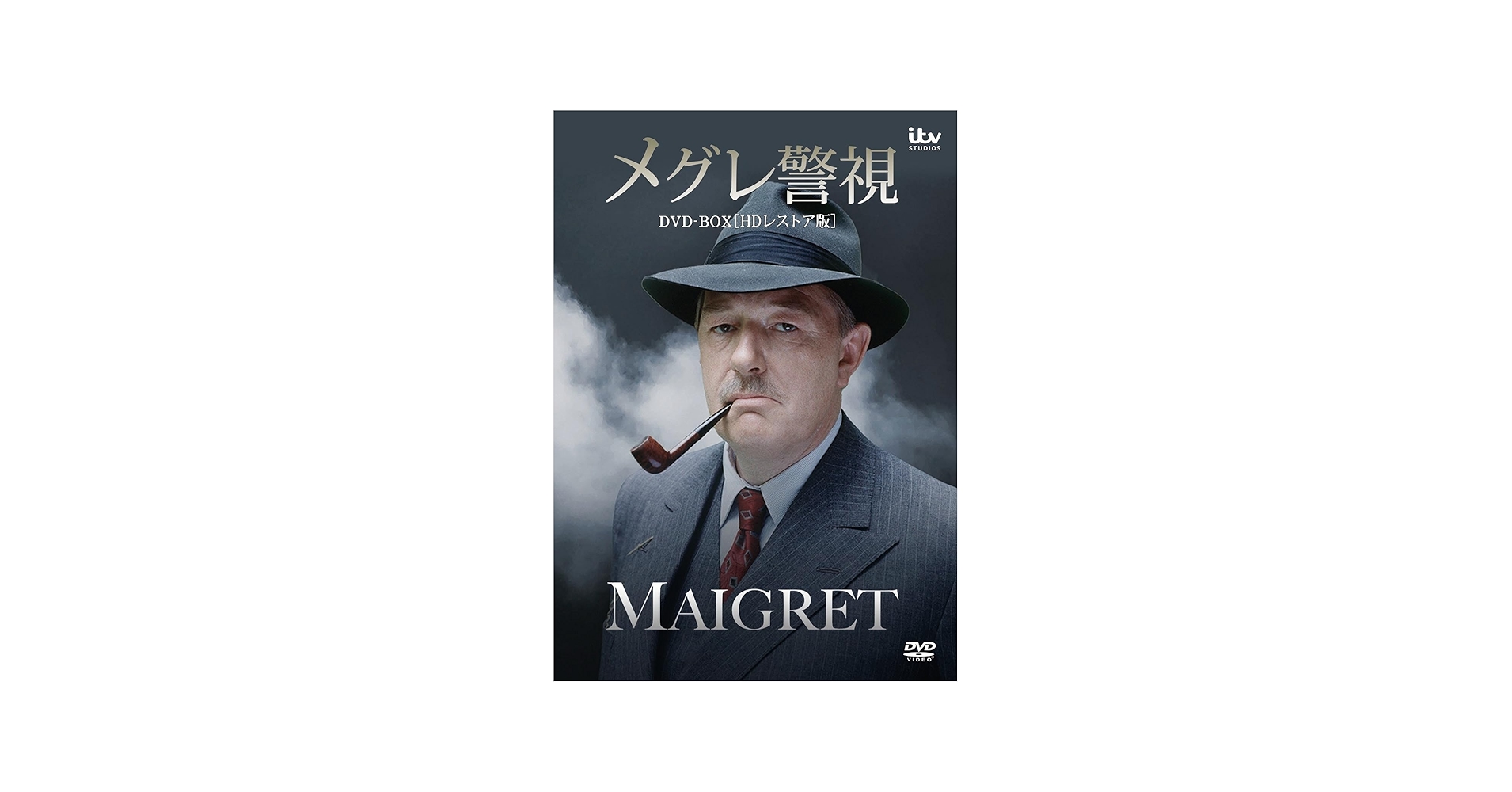 Amazon.co.jp: メグレ警視 DVD-BOX［HDレストア版］ : マイケル