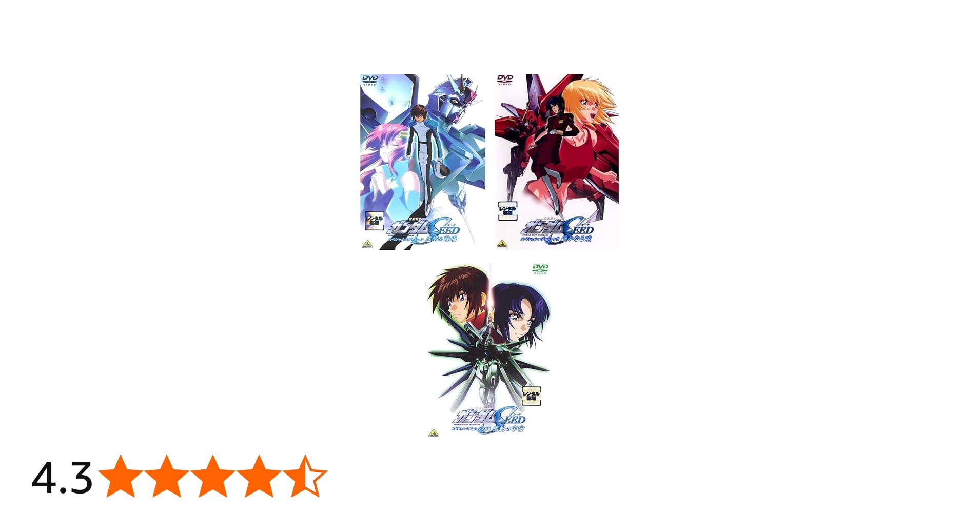 Amazon.co.jp: 機動戦士 ガンダム SEED スペシャルエディション 虚空の