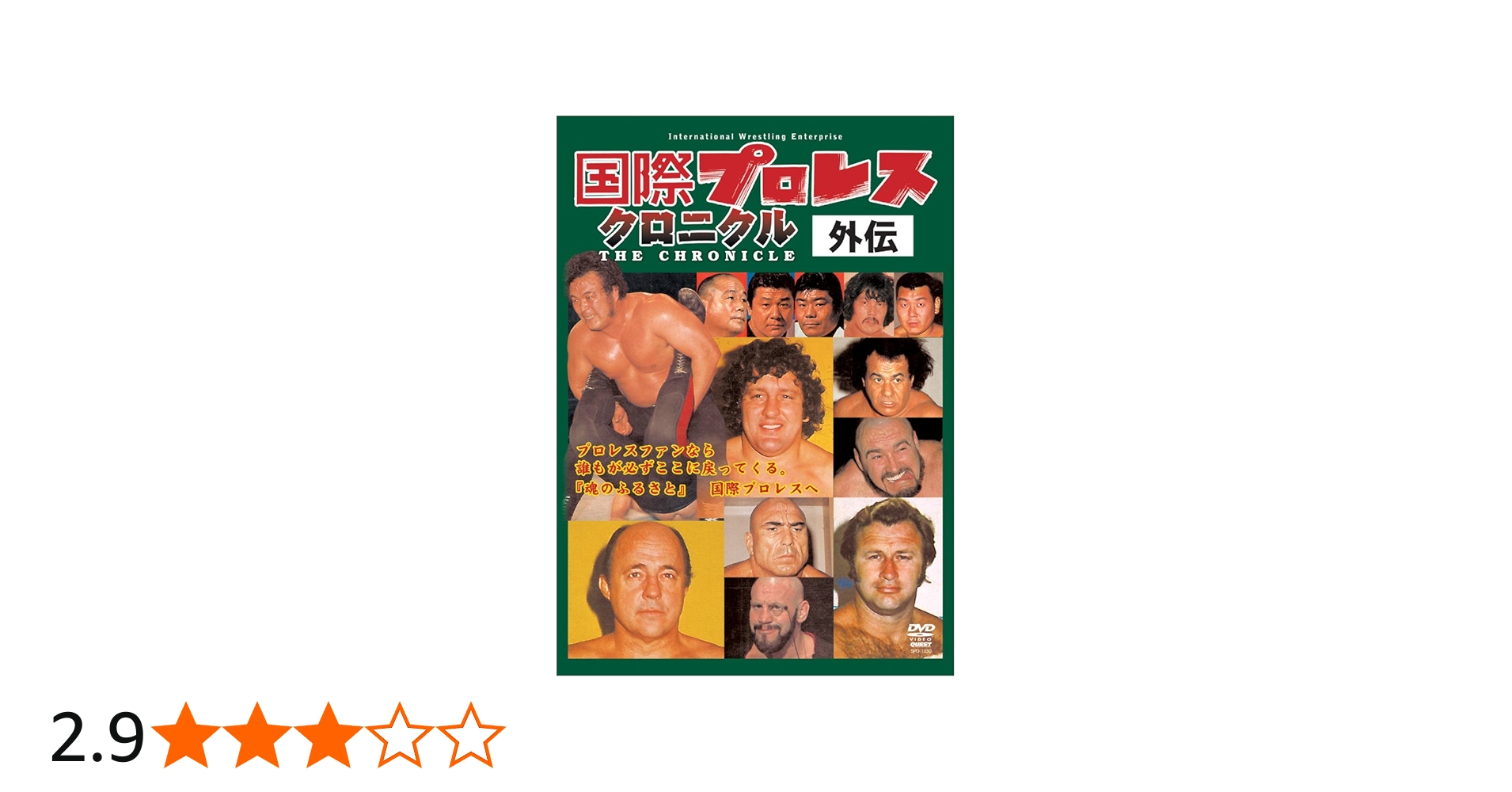 Amazon.co.jp: 国際プロレスクロニクル 外伝DVD-BOX : ラッシャー木村