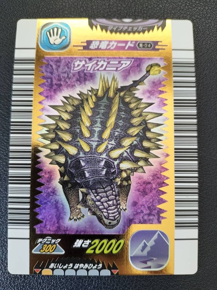 Amazon.co.jp: 古代王者 恐竜キング サイカニア 激レア 1 : おもちゃ