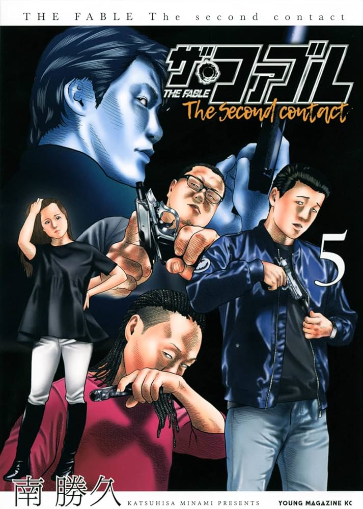 Amazon.co.jp: ザ・ファブル The second contact(5) (ヤングマガジンKC