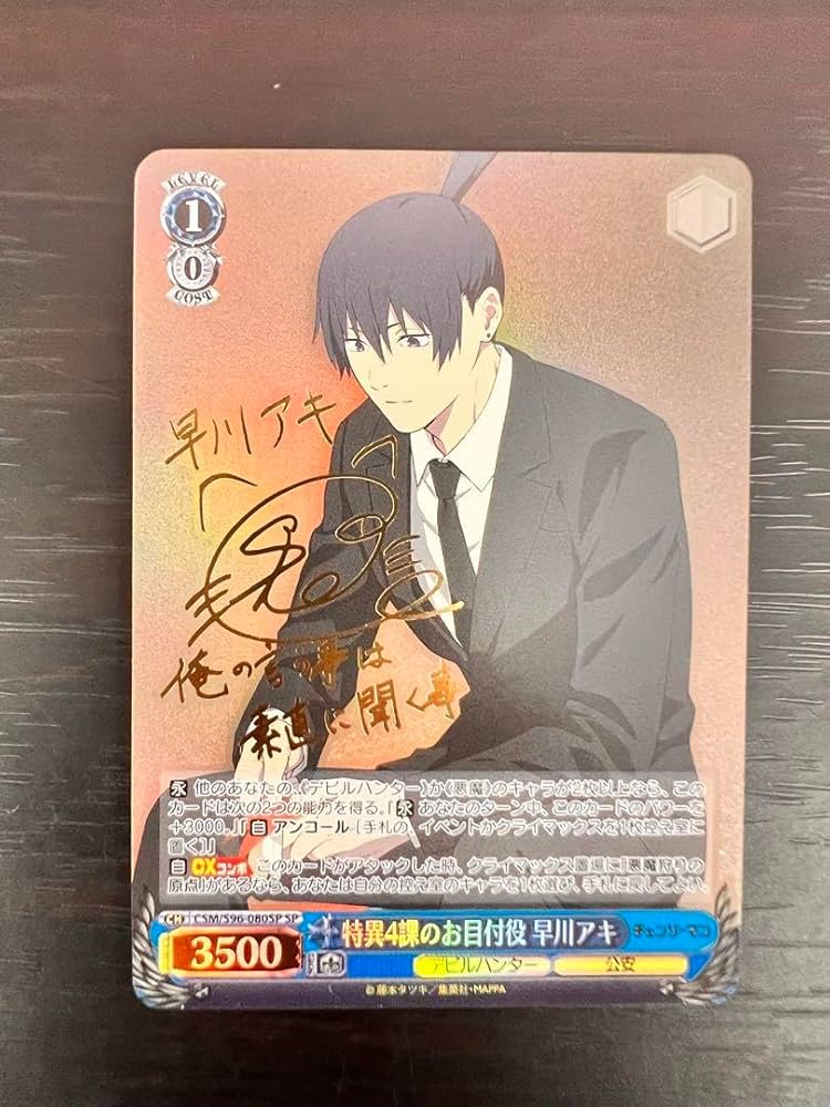 Amazon.co.jp: WS チェンソーマン 特異4課のお目付役 早川アキ SP