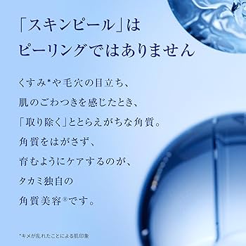 Amazon.co.jp: TAKAMI タカミスキンピール 30mL 正規品 美容液 毛穴