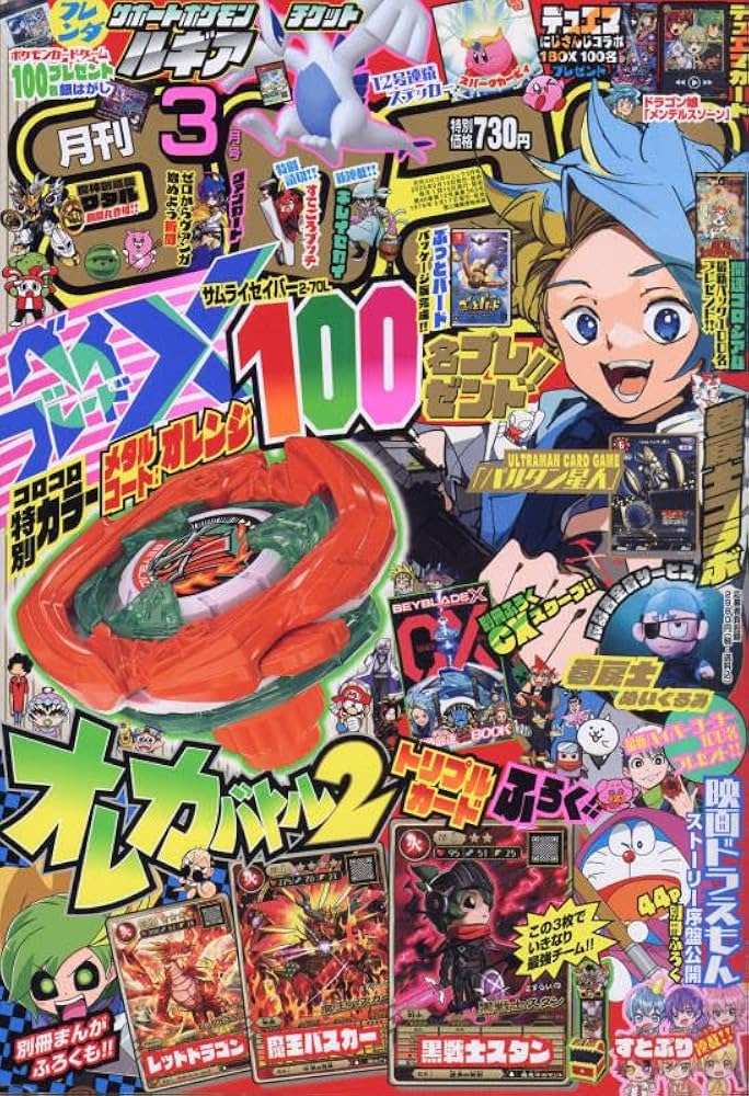 Amazon.co.jp: コロコロコミック 2025年 03 月号 [雑誌] : 本