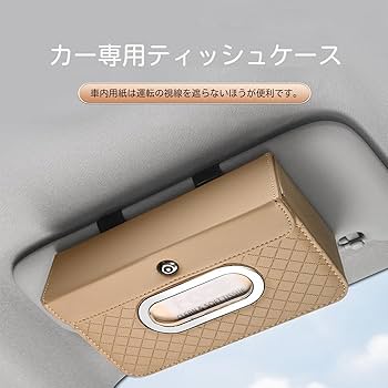 Amazon | 車 ティッシュケース 適用トヨタGR86 2021-現行 ティッシュ