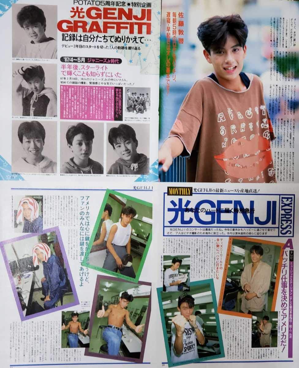 大量！ファイル14冊！光GENJI雑誌切り抜き 諸星和己 内海光司 佐藤
