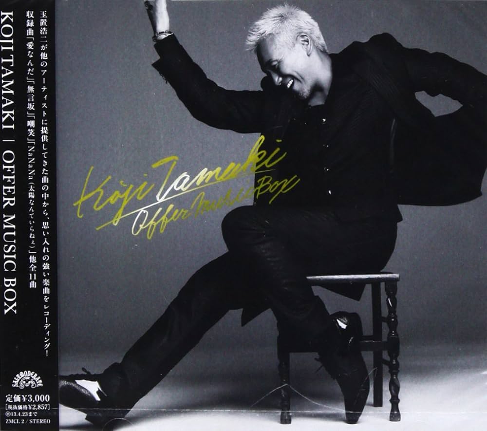Amazon.co.jp: Offer Music Box - 玉置浩二: ミュージック