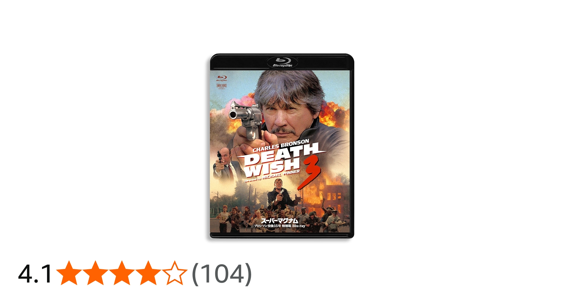 Amazon.co.jp: スーパー・マグナム ブロンソン没後15年特別版 Blu-ray