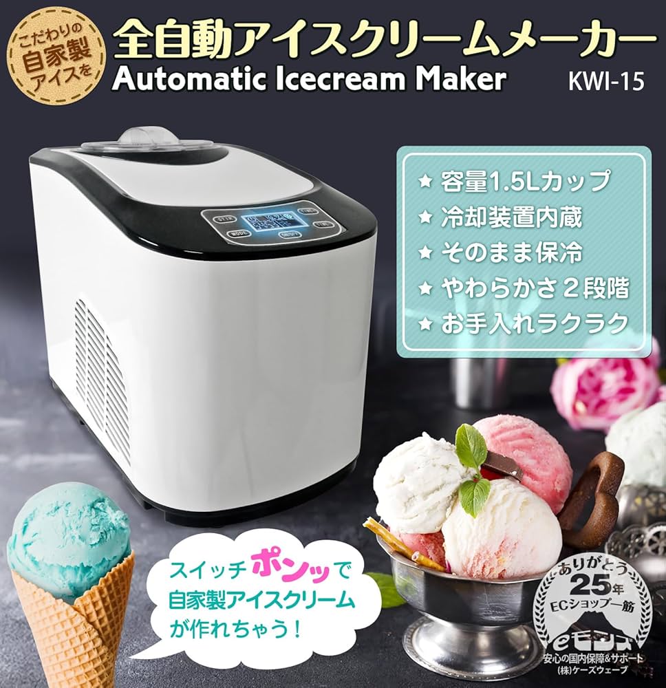 Amazon.co.jp: eモンズ アイスクリームメーカー 【 KWI-15 】 全自動