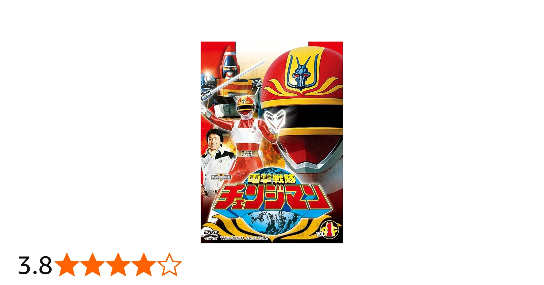 Amazon.co.jp: 電撃戦隊チェンジマン 全5巻セット [マーケットプレイス