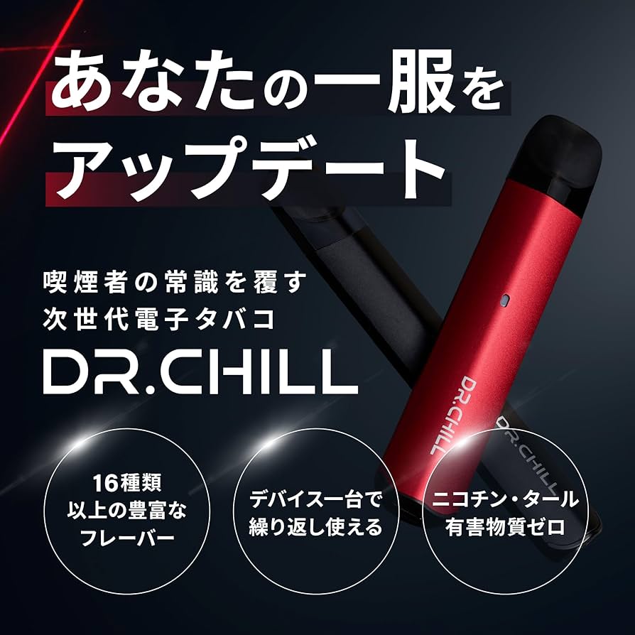 ドクターchill Amazon | Dr.Chill ドクターチル カートリッジ 専用フレーバー 電子