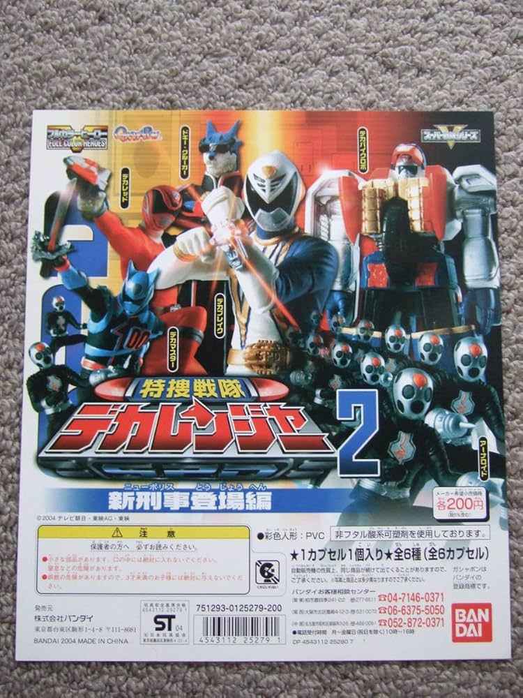 Amazon.co.jp: HG特捜戦隊デカレンジャー2バ ガシャポン台紙未使用