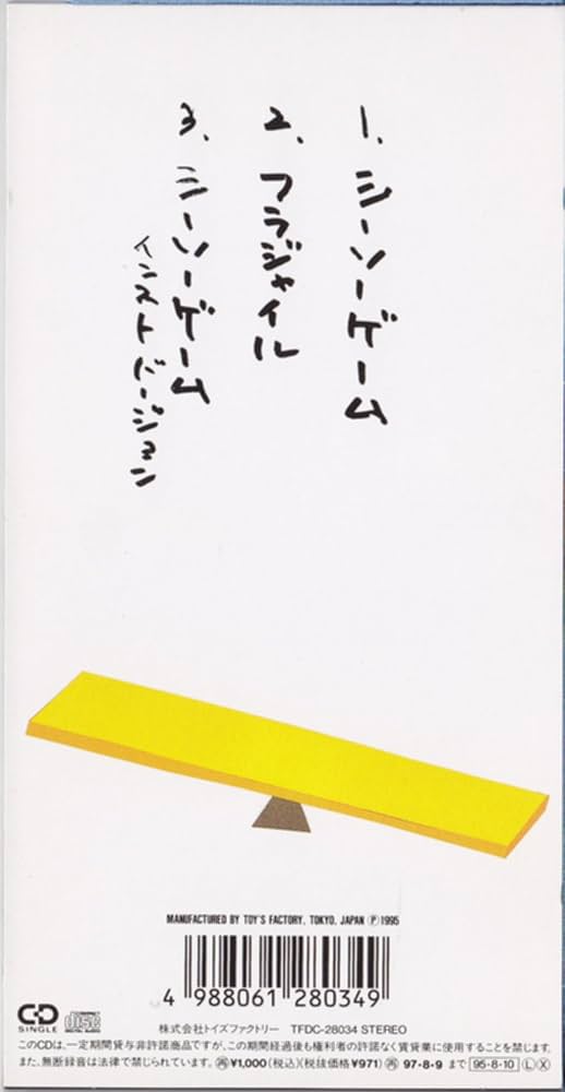 Amazon.co.jp: シーソー・ゲーム~勇敢な恋の歌 - Mr.Children