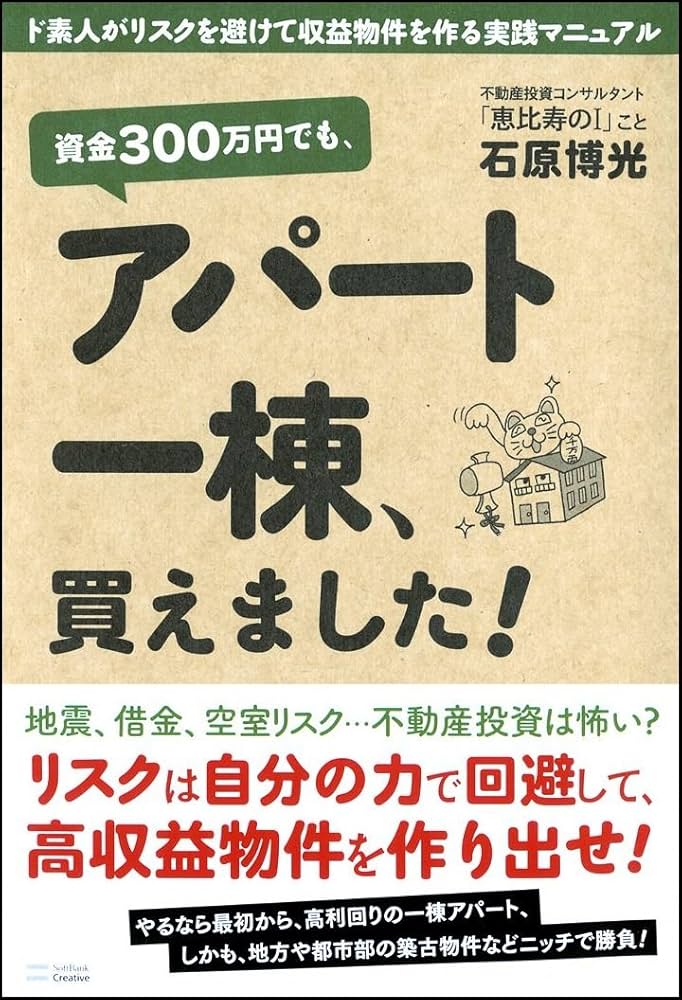 不動産投資 関連本27冊セット(4.5万円分) 戸建アパート 不動産投資