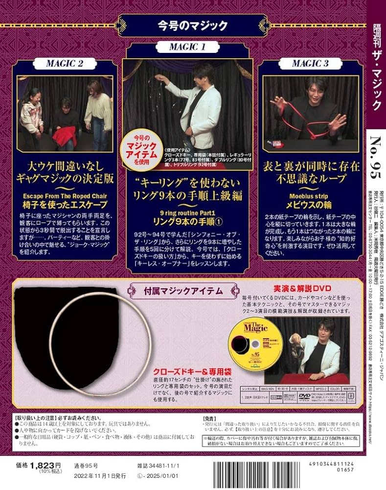 ザ・マジック 95号 [分冊百科] (DVD・マジックアイテム付