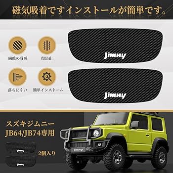 Amazon | Maplewoodcar ドアガード スズキ ジムニーJB64/JB74専用
