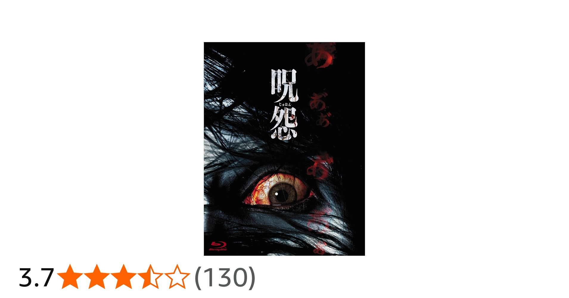 Amazon.co.jp: 呪怨 劇場版 Blu-ray最恐BOX : 奥菜恵, 奥菜恵: DVD