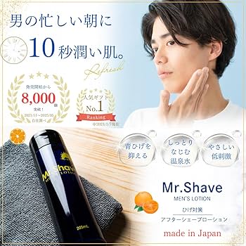 Amazon.co.jp: アフターシェーブローション 青ヒゲ対策 化粧水 メンズ