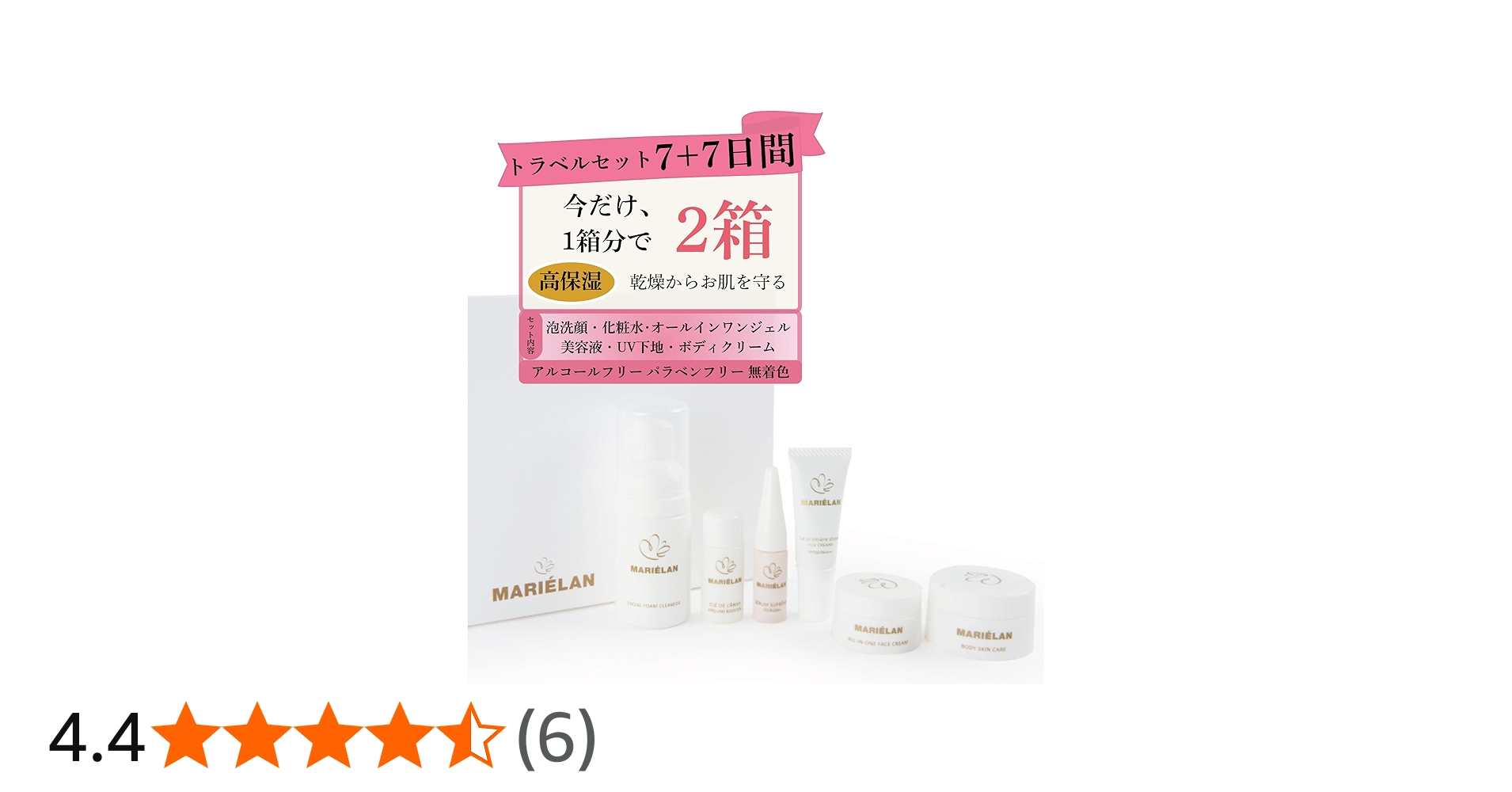 Amazon | MARIÉLAN トラベルセット 7+7日分 2箱セット (スキンケア+