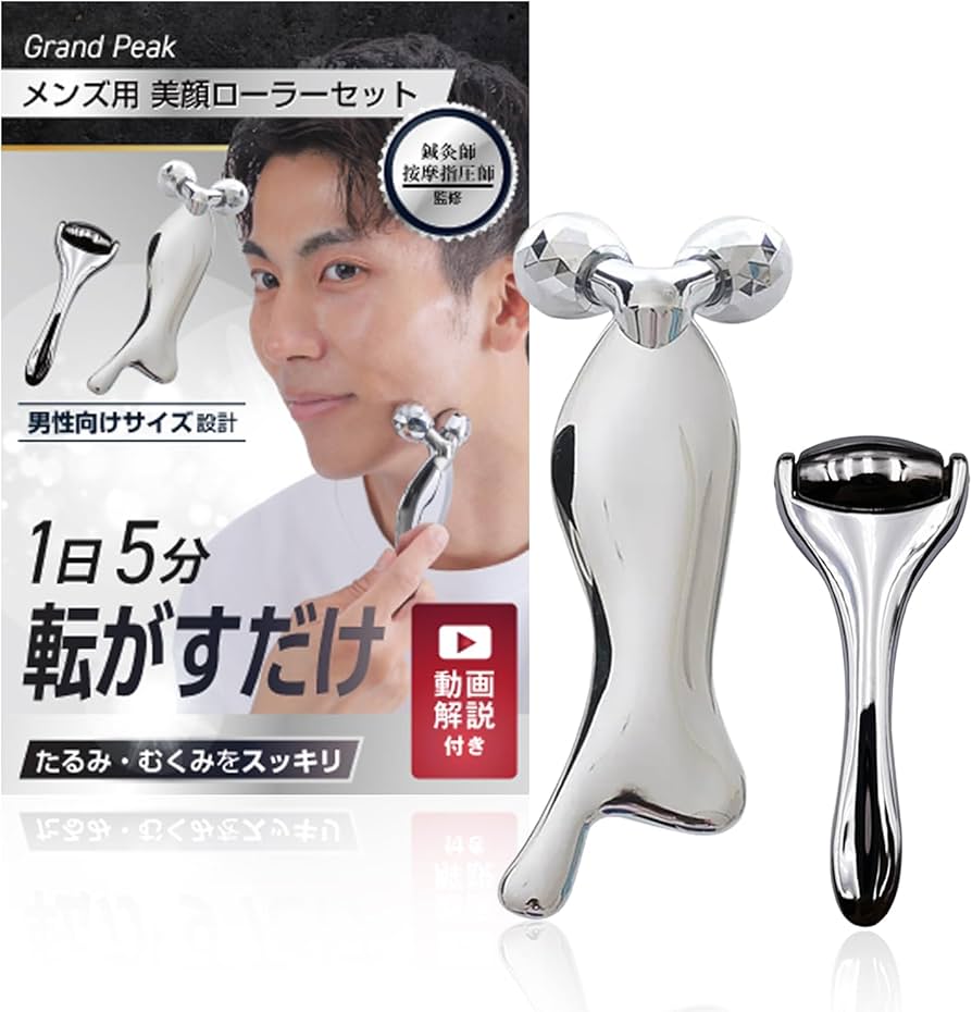 Amazon | 【鍼灸師監修 動画解説付き】Grand Peak メンズ用 美顔