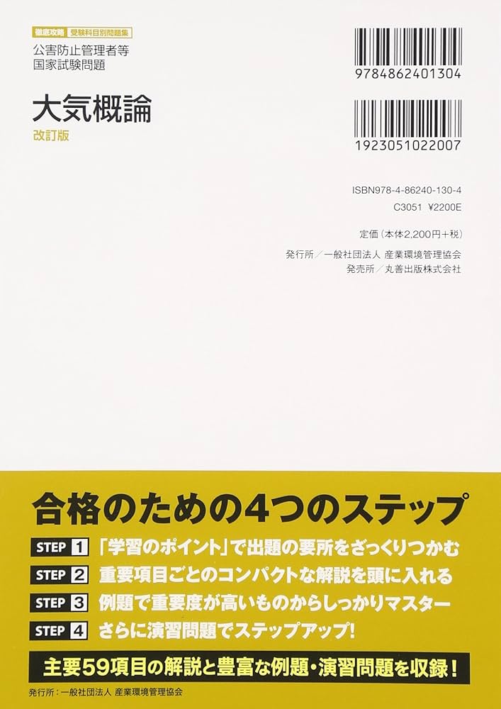 大気概論: 公害防止管理者等国家試験問題 (公害防止管理者等国家試験