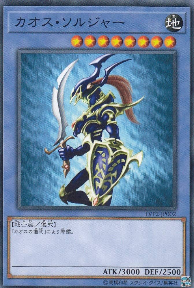 Amazon.co.jp: 遊戯王 LVP2-JP002 カオス・ソルジャー (日本語版