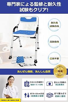 Amazon.co.jp: 折りたたみシャワーチェア【新登場 お介護椅子・作業