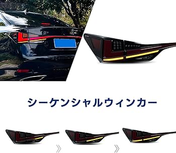 Amazon | HCMOTIONZ レクサス GS 250 300h 350 F 450h テールランプ 4