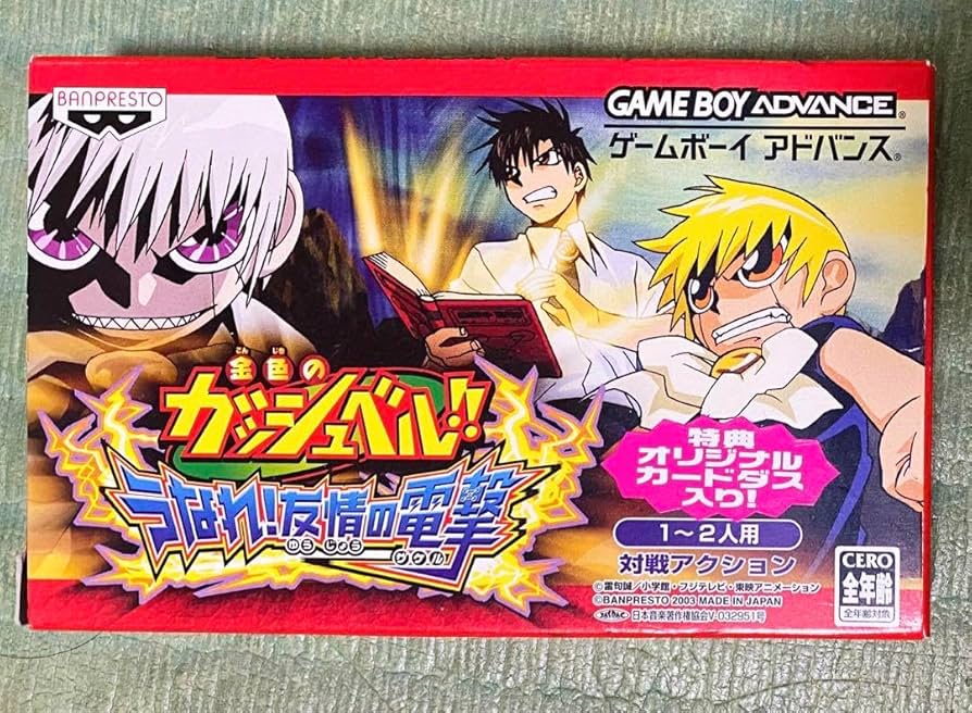 Amazon.co.jp: ゲームボーイアドバンス 金色のガッシュベル うなれ友情