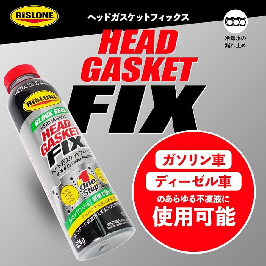 Amazon | RISLONE(リスローン) ヘッドガスケットフィックス(Head