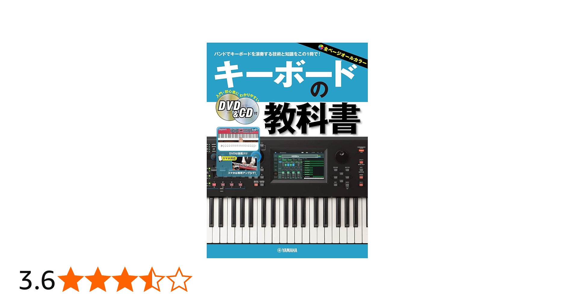 キーボードの教科書【DVD&CD付】 | eji |本 | 通販 | Amazon