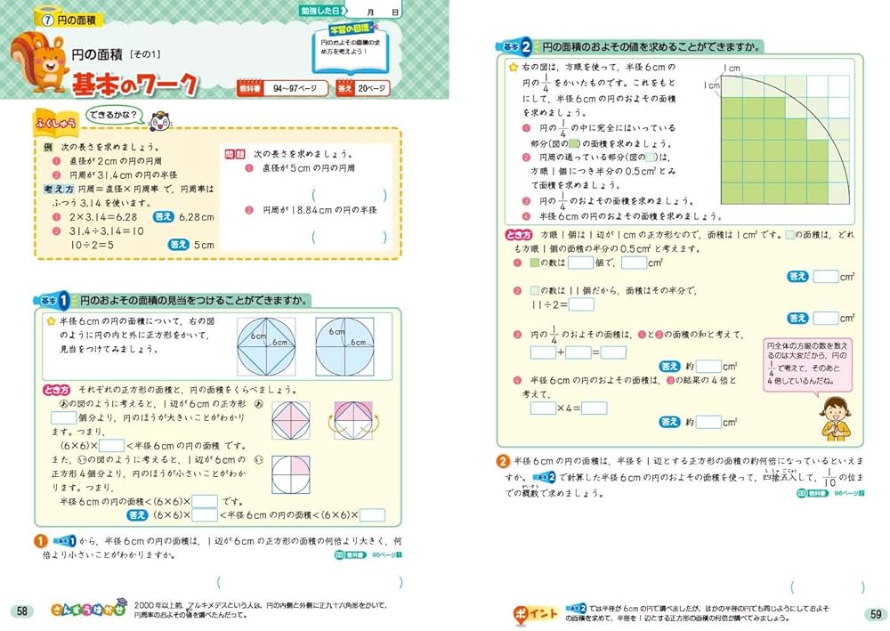 Amazon.com: 小学教科書ワーク 算数 6年 啓林館版 (オールカラー,付録