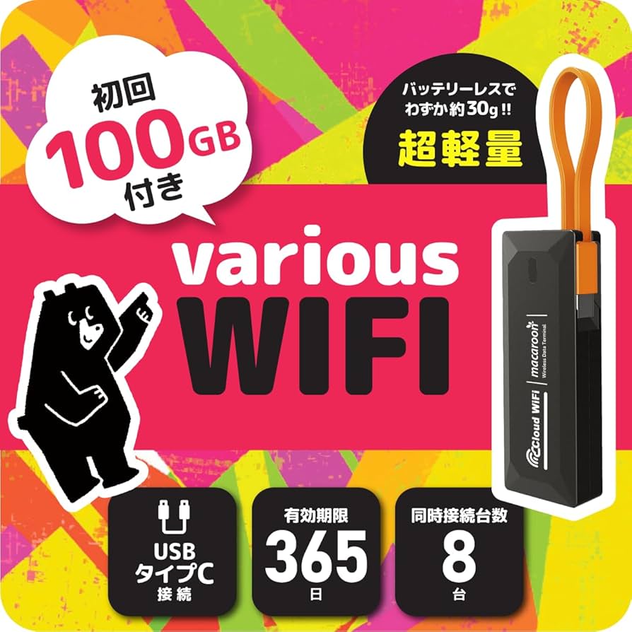 Amazon.co.jp: 【variousWIFI】100GB 365日使える ギガ付き モバイル