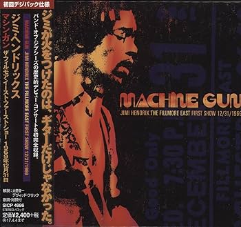 Amazon.co.jp: マシン・ガン ザ・フィルモア・イースト・ファースト