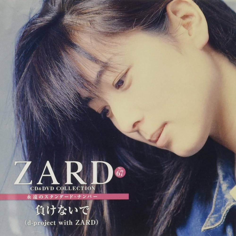 Amazon.co.jp: 隔週刊ZARD CD&DVDコレクション(67) 2019年 9/4 号