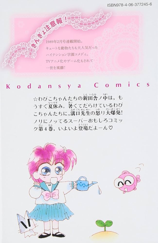 きんぎょ注意報! なかよし60周年記念版(4) (KCデラックス) | 猫部 ねこ