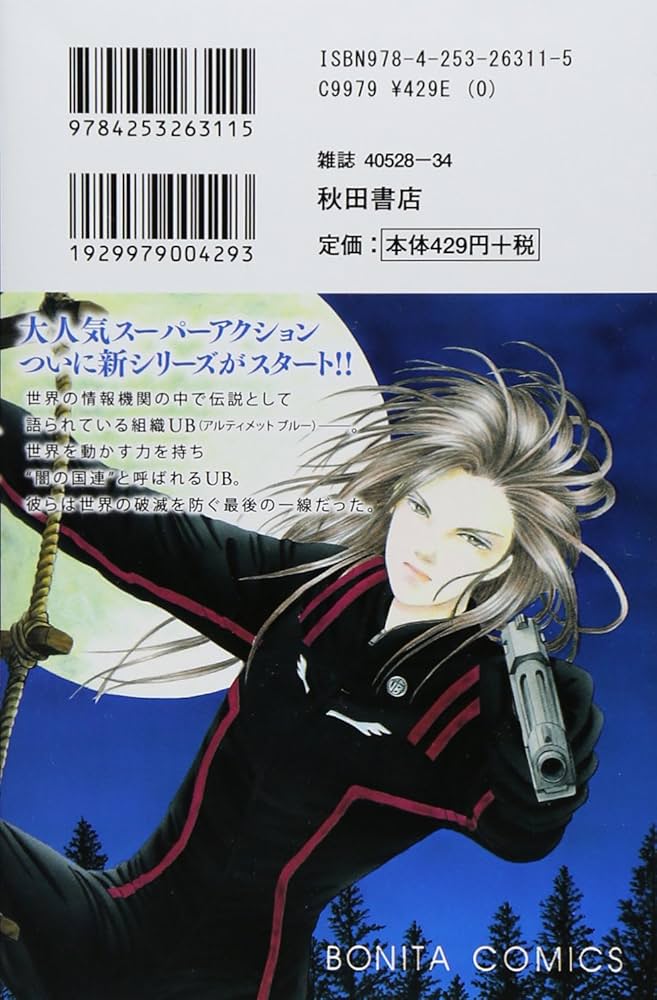 9番目のムサシ サイレント ブラック(1): ボニータ・コミックス | 高橋