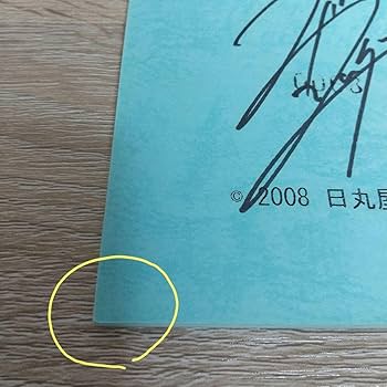 Amazon.co.jp: ヘタリア Axis Powers サイン入り台本 当選品 : 文房具