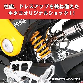 Amazon.co.jp: キタコ(KITACO) リアショックアブソーバー (イエロー
