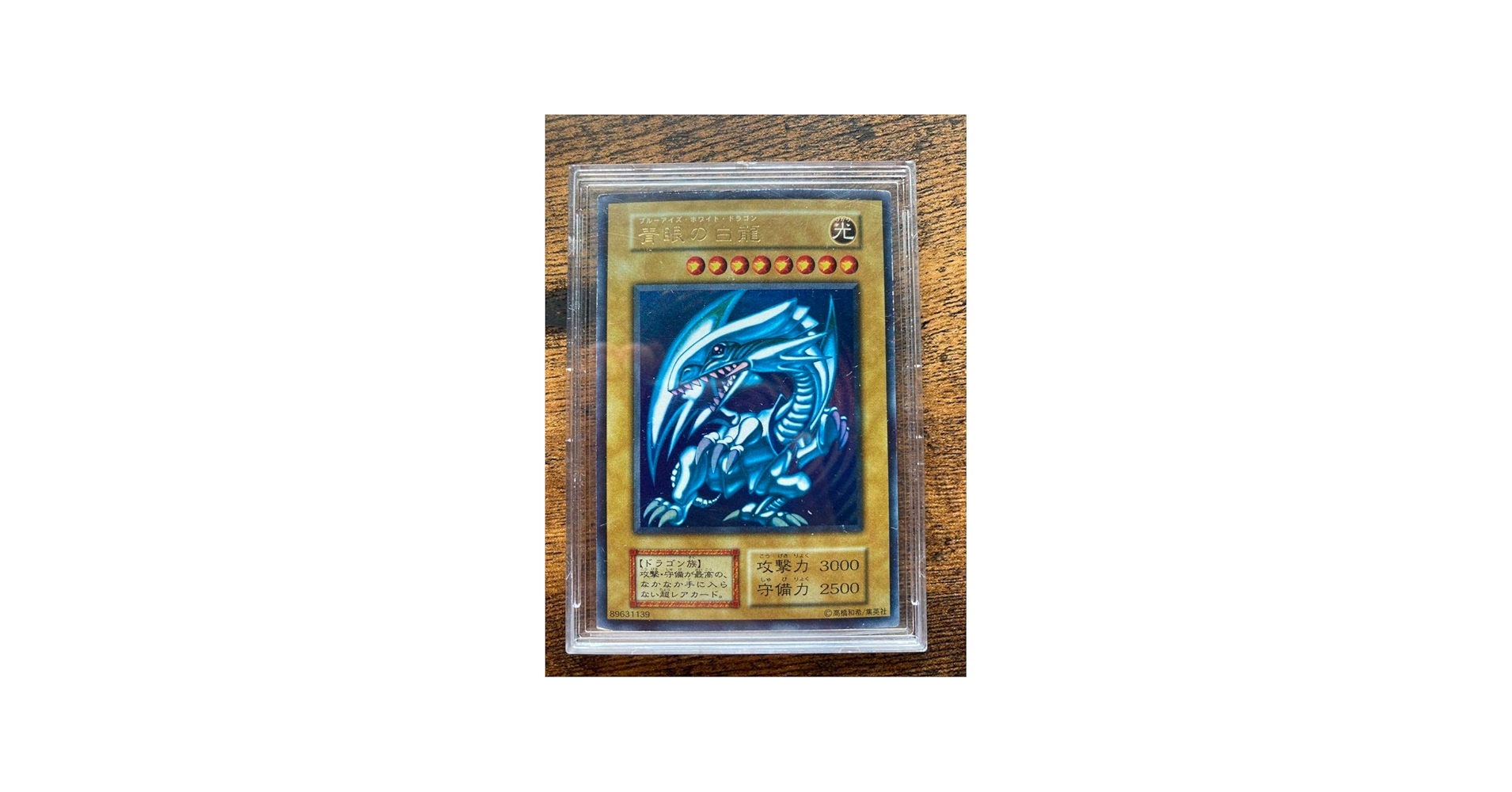 Amazon.co.jp: 最初期☆ 青眼白龍 ブルーアイズホワイトドラゴン 遊 戯
