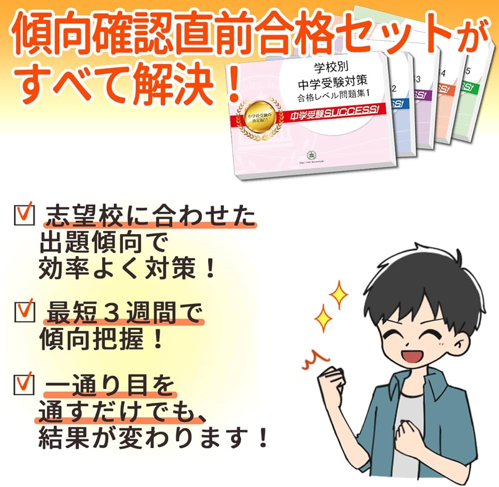 2027 上野学園中学校 受験 過去の傾向と対策 合格レベル問題集(5冊